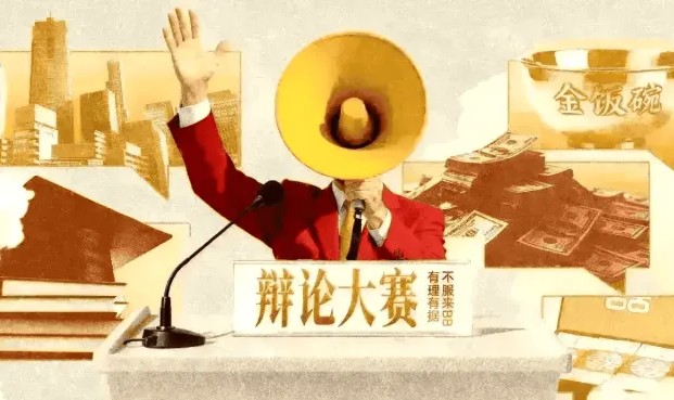 MK体育app下载-辩论大赛：公共场所儿童免票权益的界定引热议，你认为应该根据身高还是年龄判断？