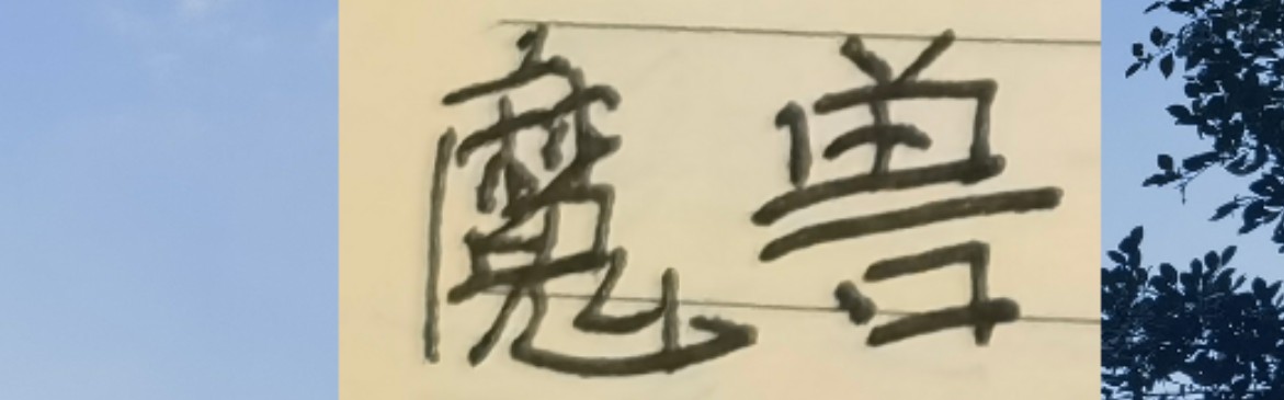 MK体育官方入口-比马莱莱高 吨位更加重 申花新魔兽第一赛季能进15球+吗